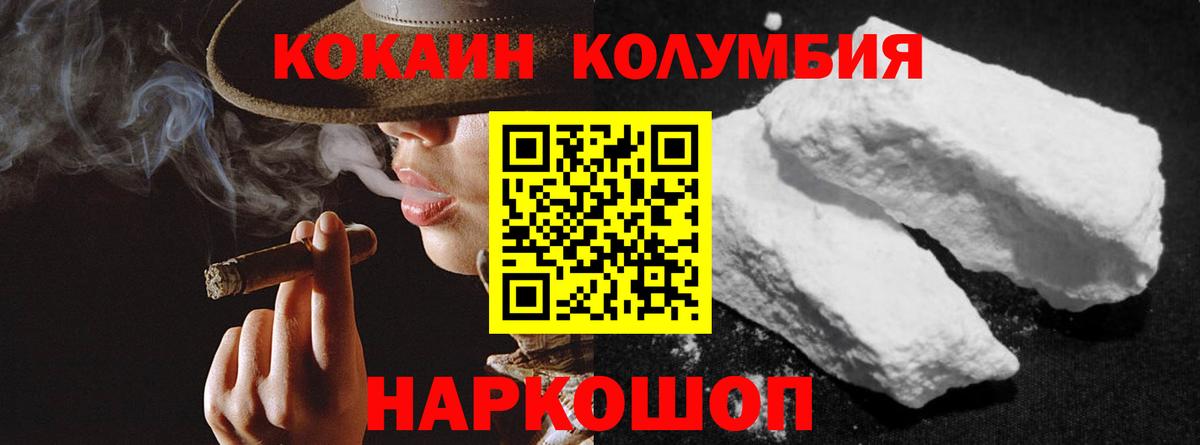 COCAIN Columbia Новоуральск