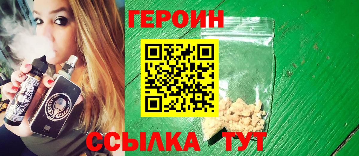 Героин Heroin  Вход с VPN  Новоуральск 