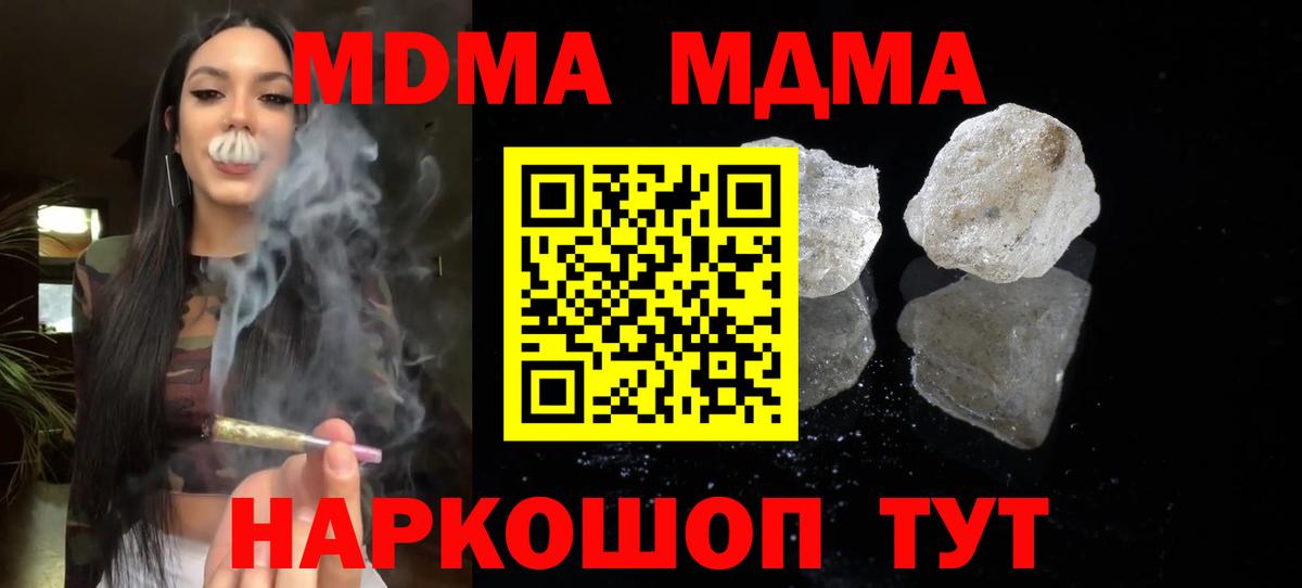 Новоуральск  MDMA кристаллы  Вход с VPN  MDMA молли 