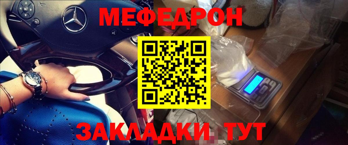 Мефедрон кристаллы Новоуральск