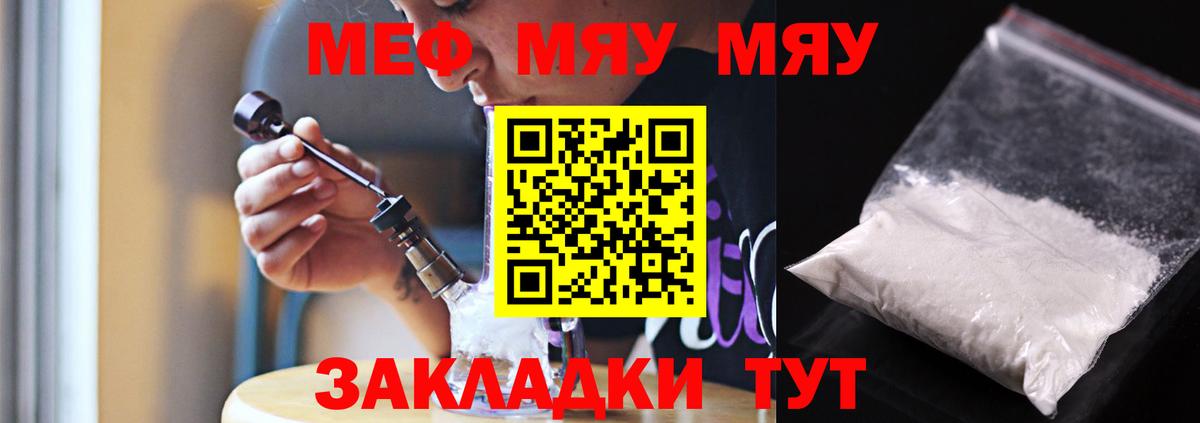 МЯУ-МЯУ  Меф  Вход с VPN  Меф VHQ  Новоуральск  Меф кристаллы 