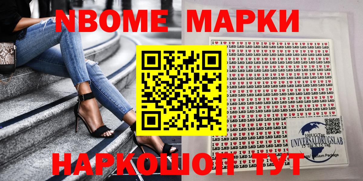 Марки N-bome 1500мкг  Вход с VPN  Новоуральск 