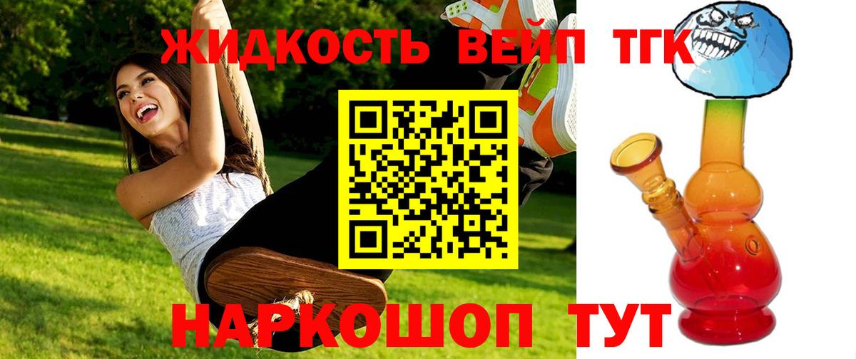 ТГК вейп с тгк  Вход с VPN  Новоуральск 